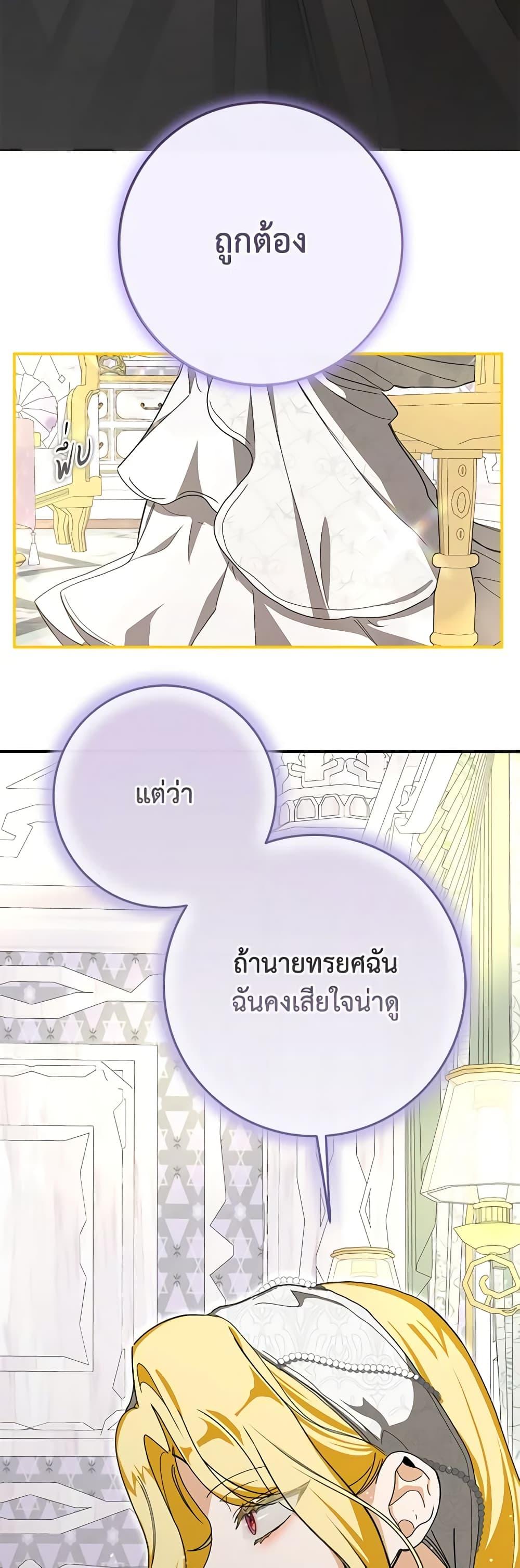 I’ve Become the Devil’s Master ตอนที่ 20 3