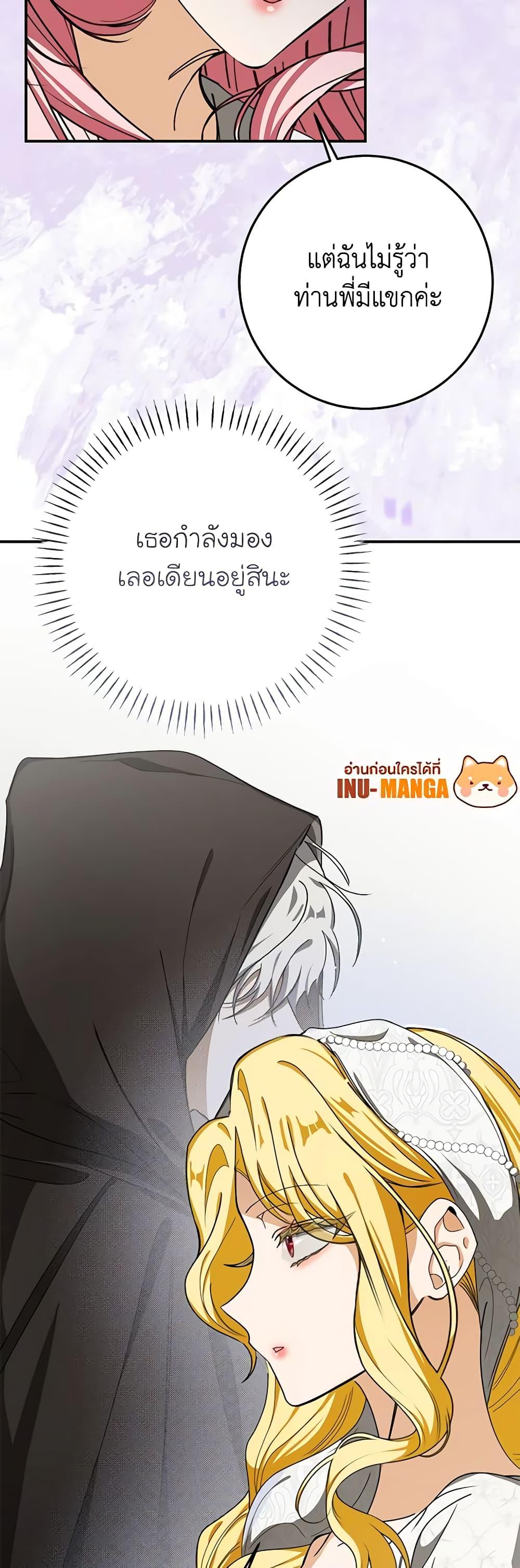 I’ve Become the Devil’s Master ตอนที่ 20 13
