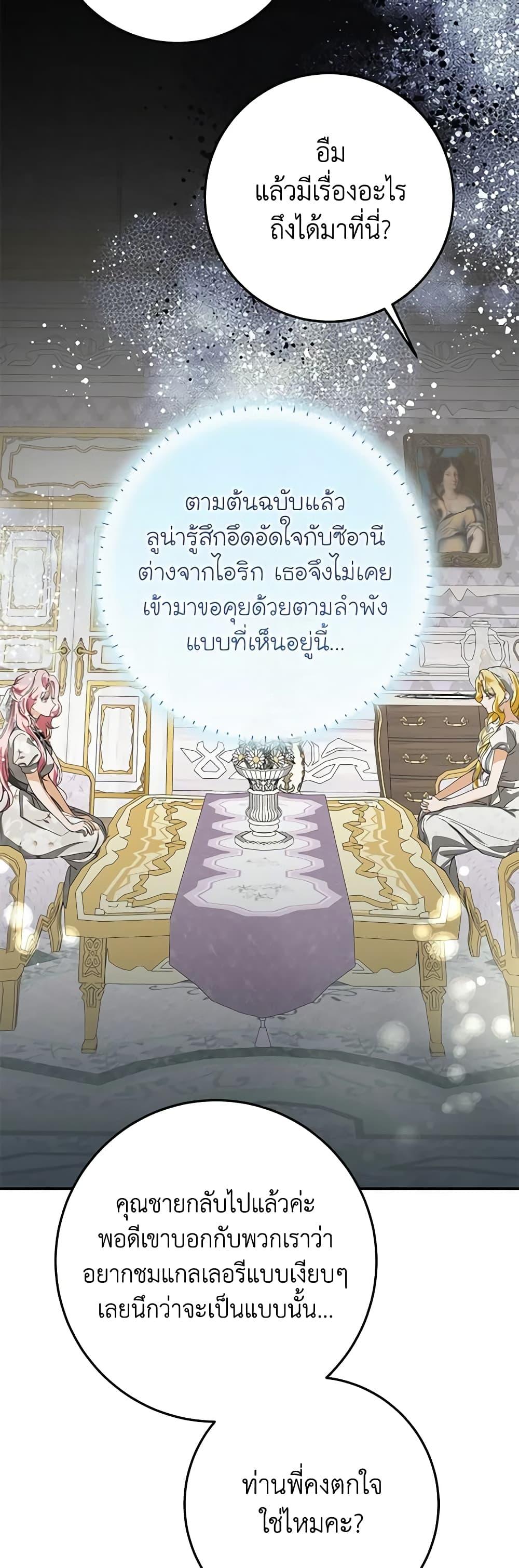 I’ve Become the Devil’s Master ตอนที่ 20 20