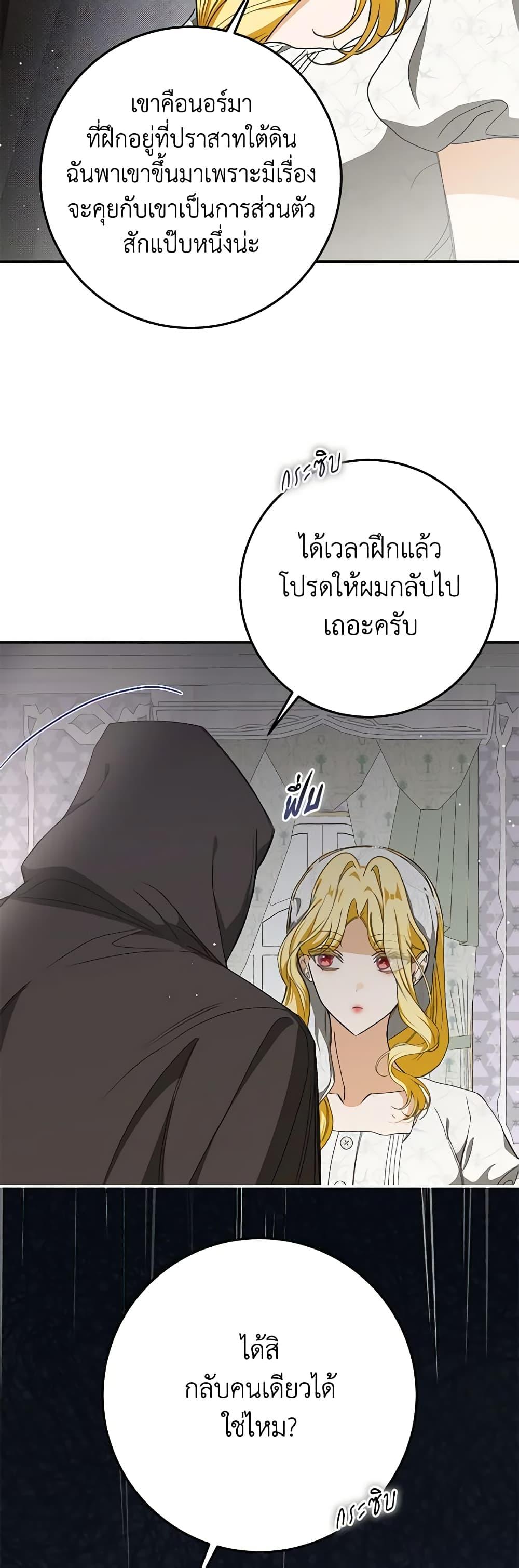 I’ve Become the Devil’s Master ตอนที่ 20 14