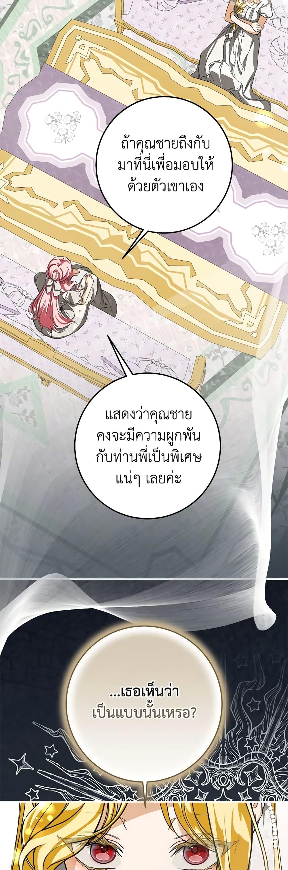 I’ve Become the Devil’s Master ตอนที่ 20 23
