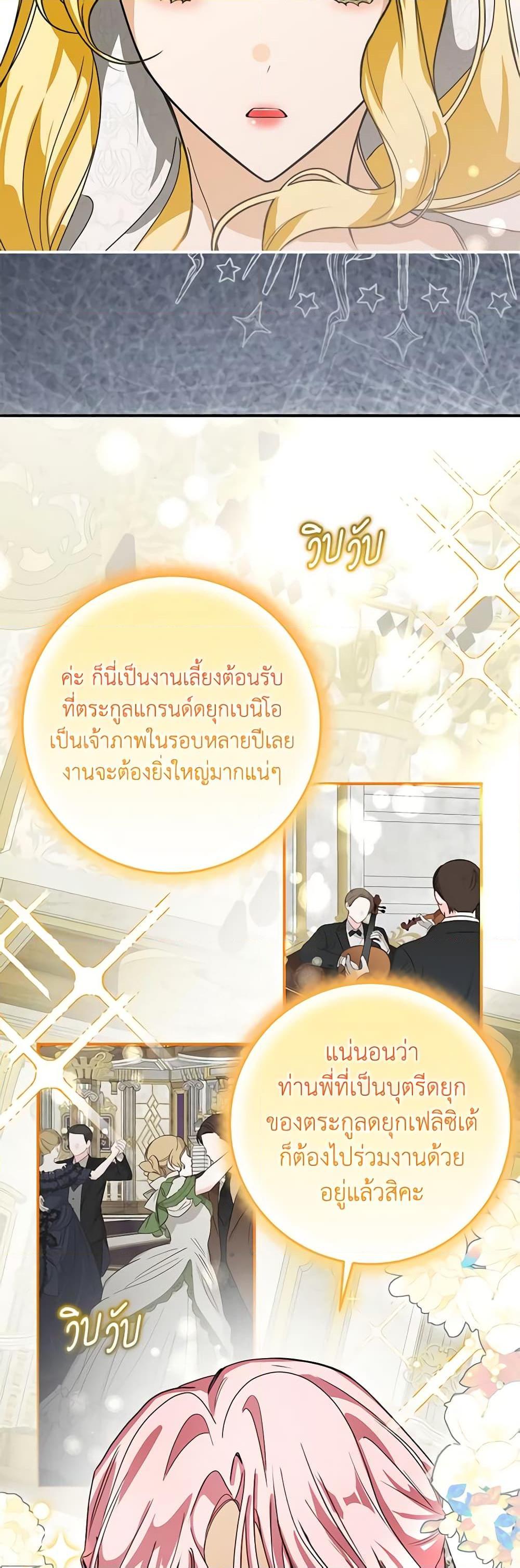 I’ve Become the Devil’s Master ตอนที่ 20 24