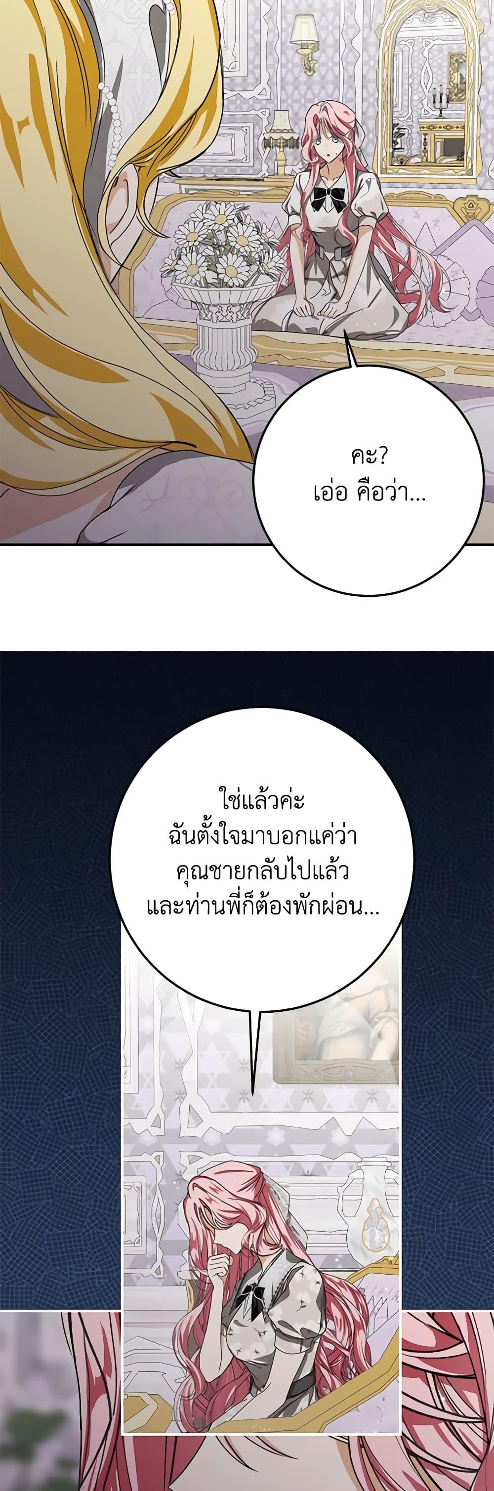 I’ve Become the Devil’s Master ตอนที่ 20 26