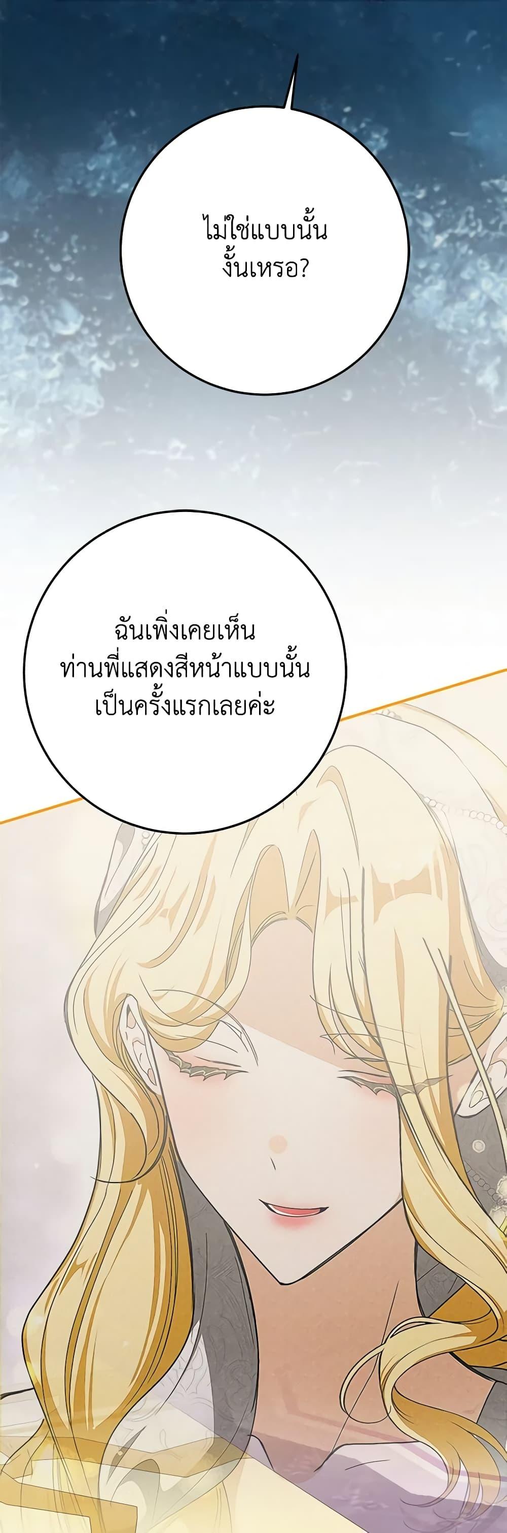 I’ve Become the Devil’s Master ตอนที่ 20 32
