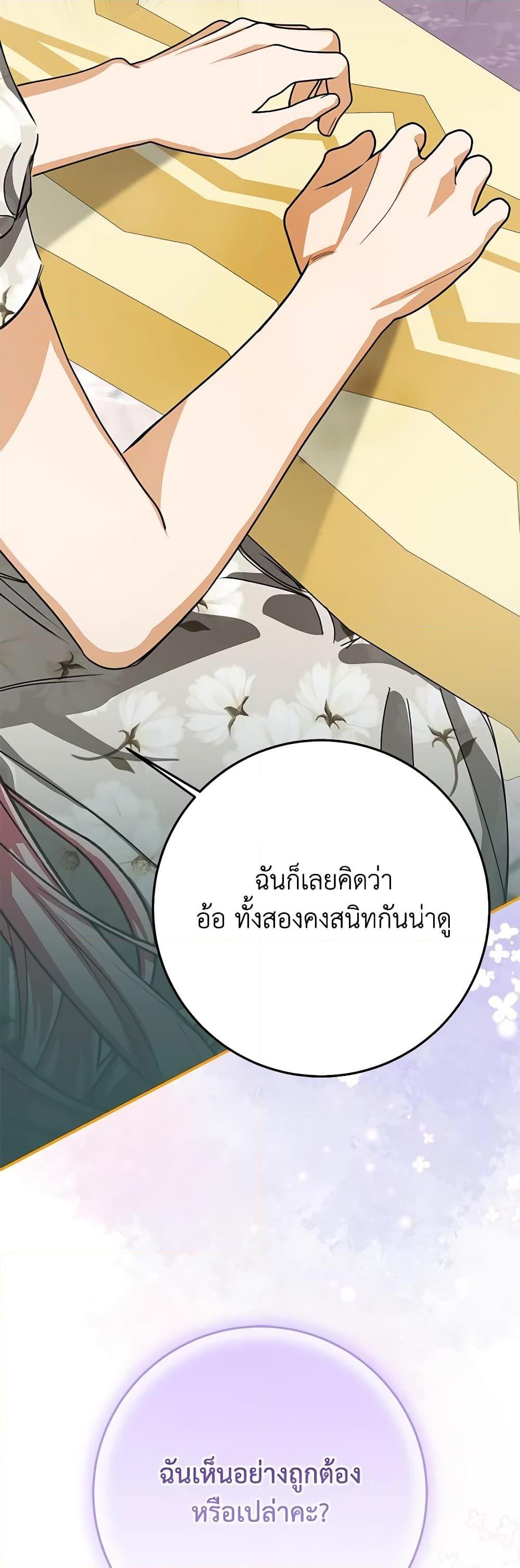 I’ve Become the Devil’s Master ตอนที่ 20 33