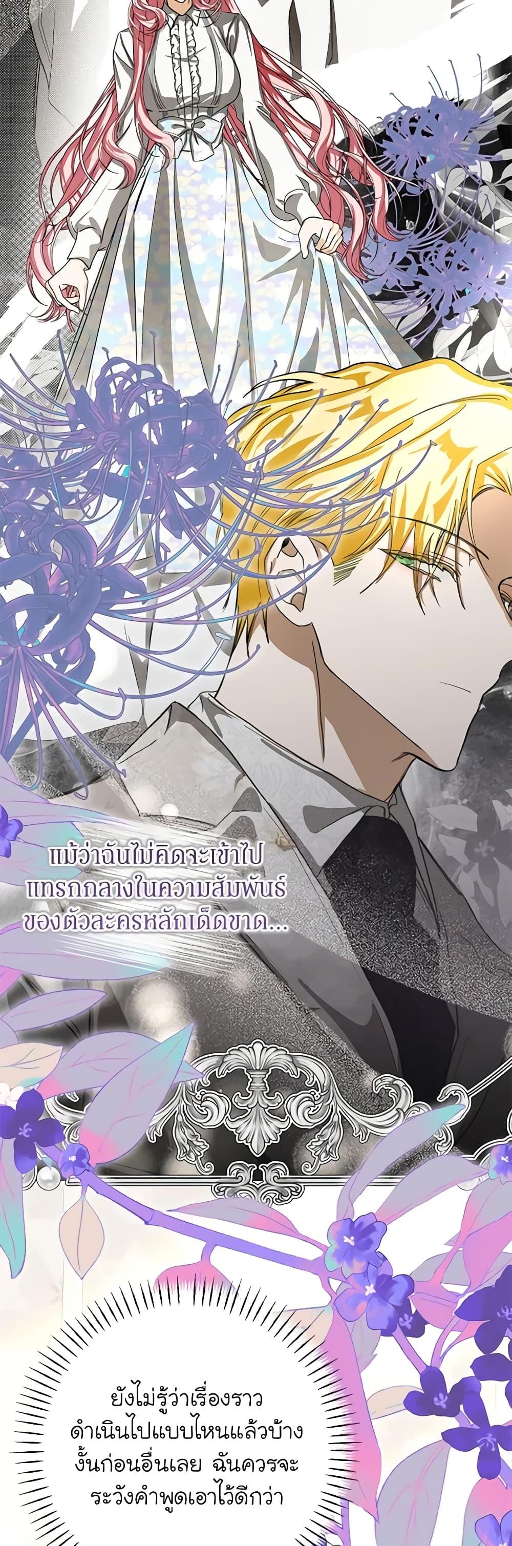 I’ve Become the Devil’s Master ตอนที่ 20 35