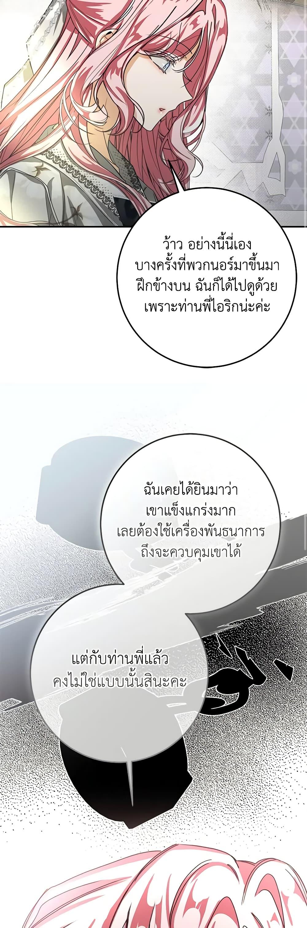 I’ve Become the Devil’s Master ตอนที่ 20 30