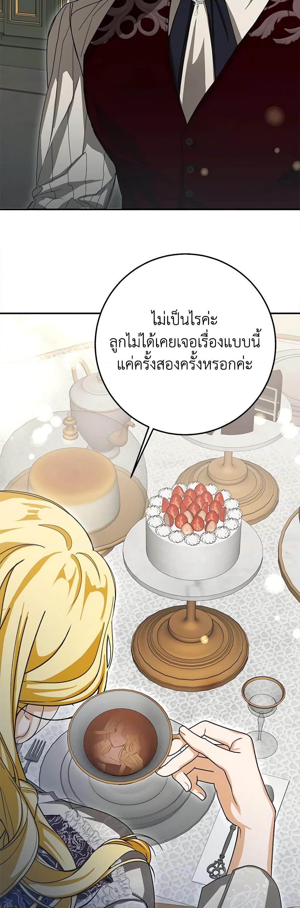 I’ve Become the Devil’s Master ตอนที่ 20 45