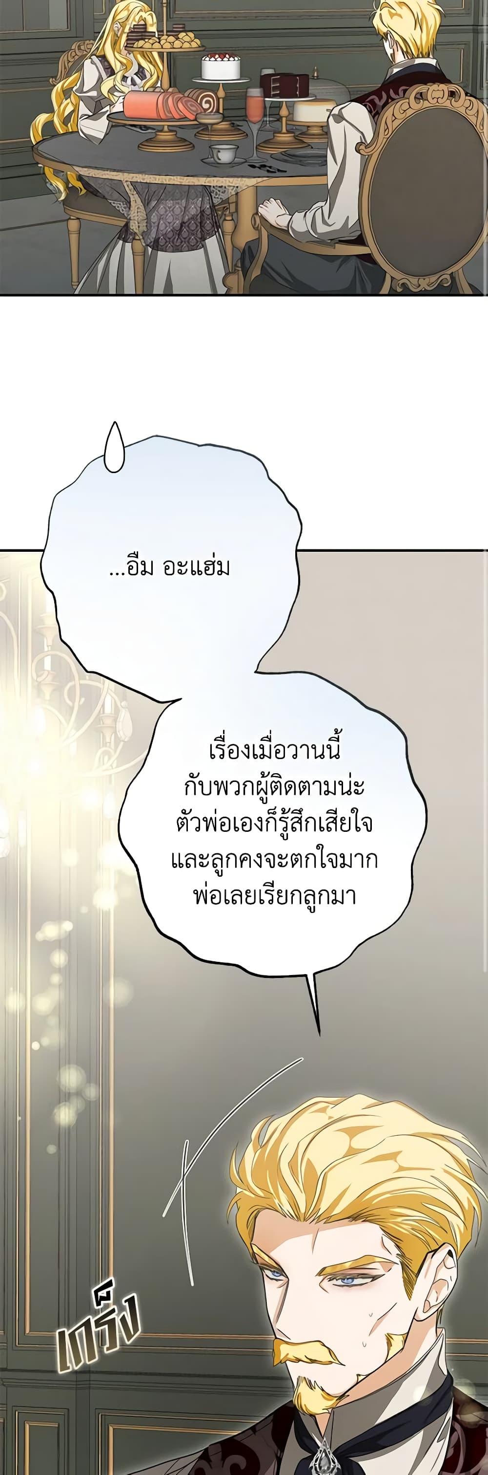I’ve Become the Devil’s Master ตอนที่ 20 44