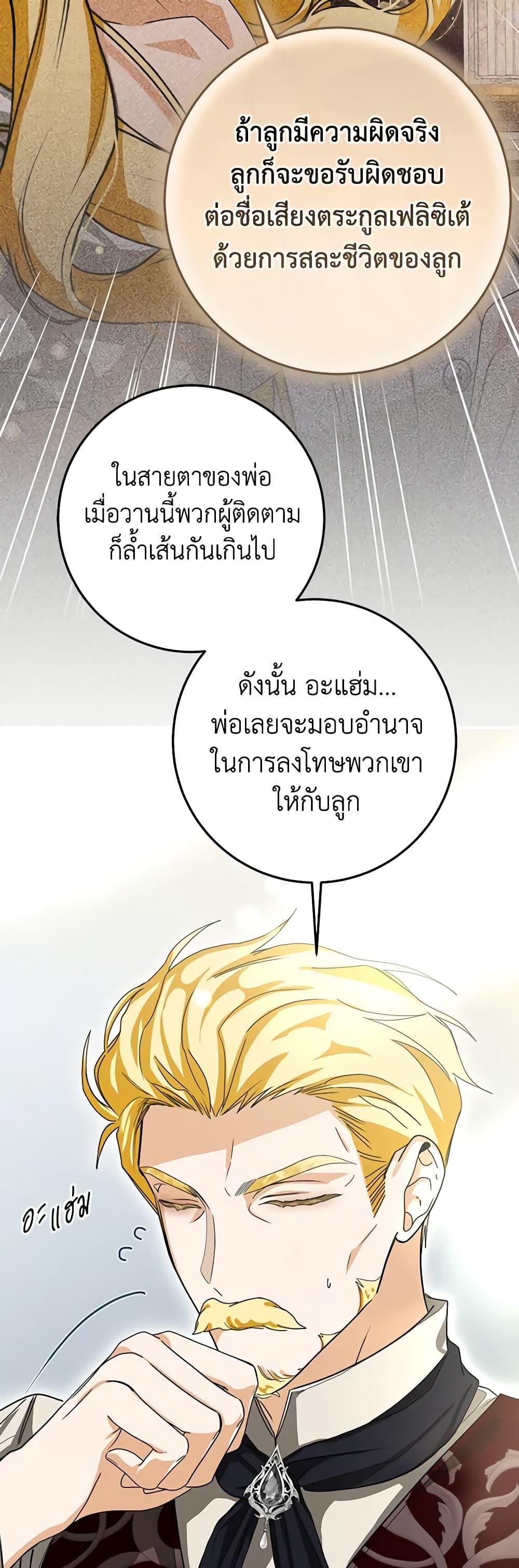 I’ve Become the Devil’s Master ตอนที่ 20 49