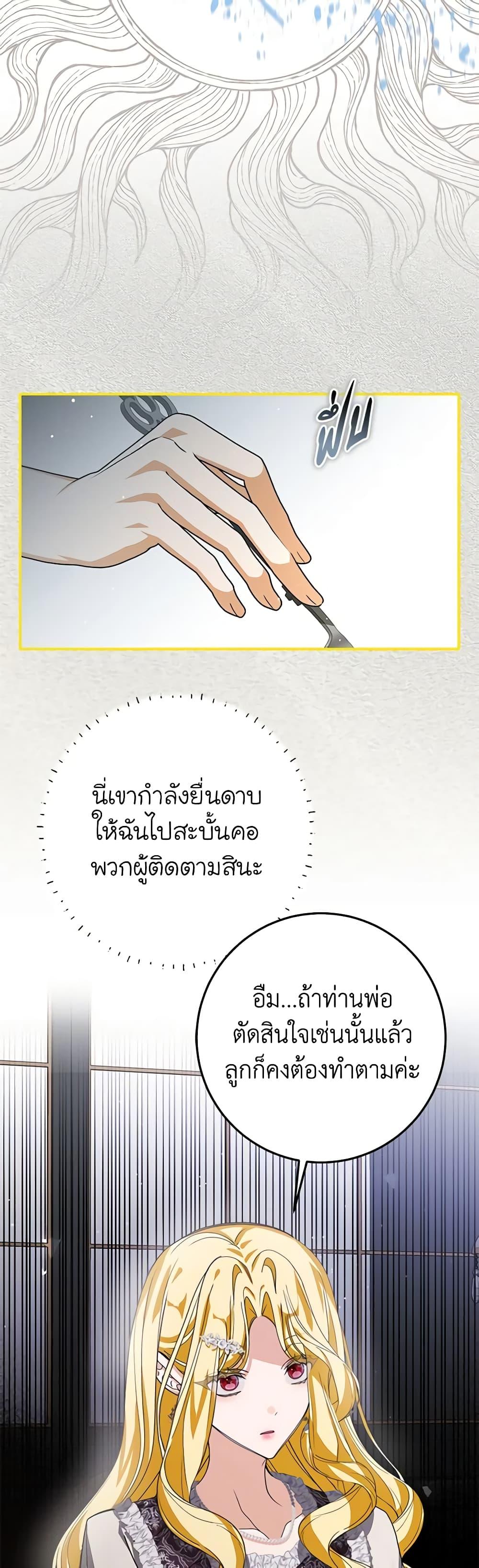 I’ve Become the Devil’s Master ตอนที่ 21 5
