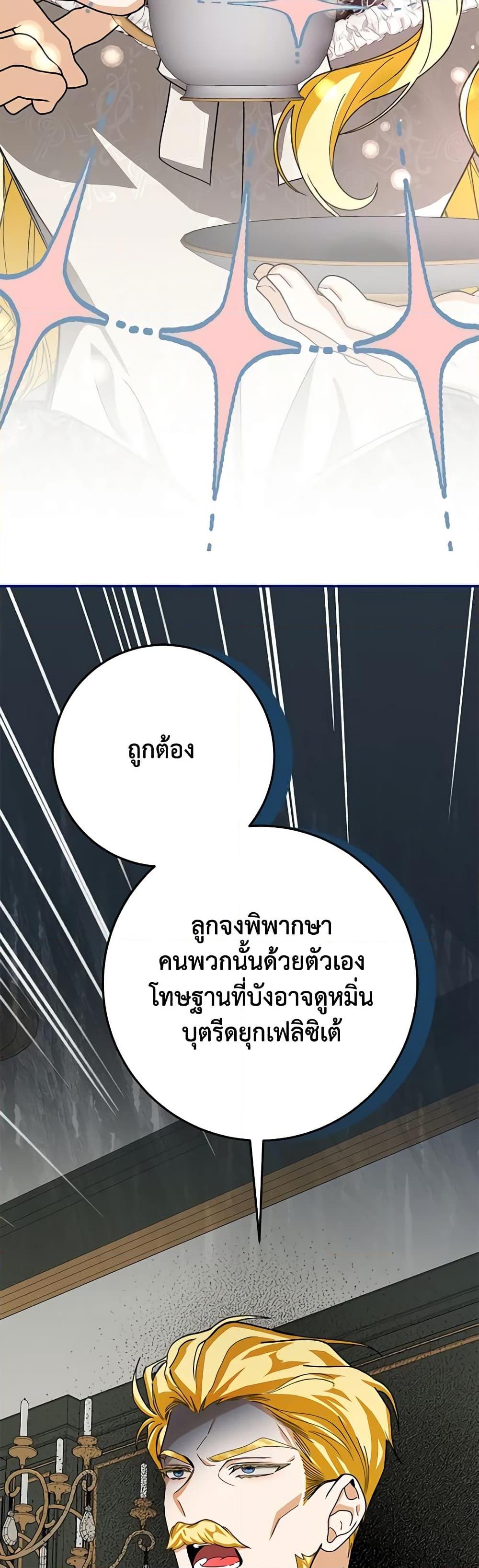 I’ve Become the Devil’s Master ตอนที่ 21 3
