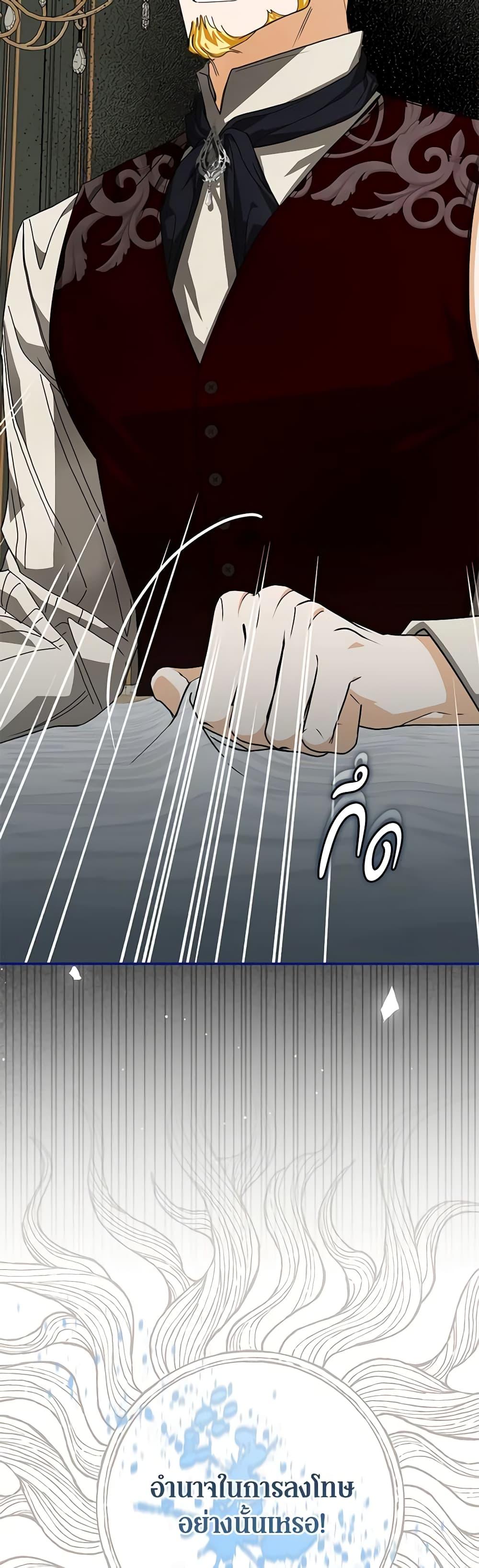 I’ve Become the Devil’s Master ตอนที่ 21 4