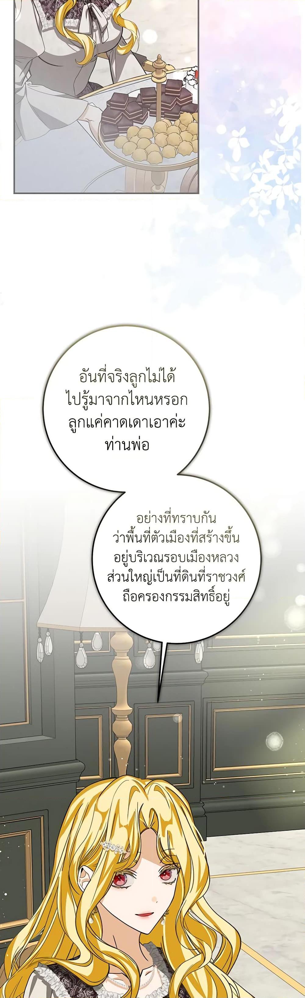 I’ve Become the Devil’s Master ตอนที่ 21 13
