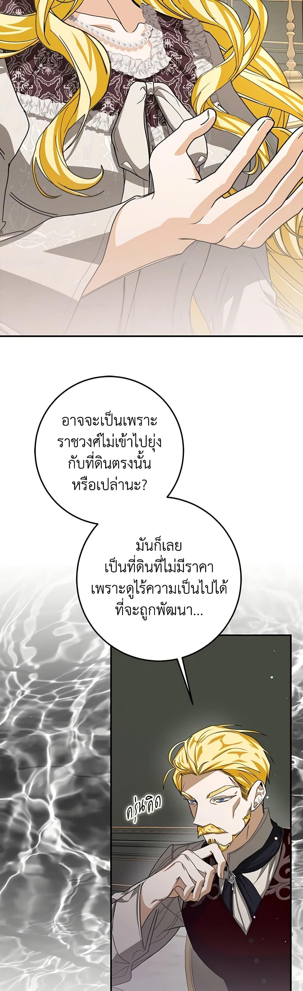I’ve Become the Devil’s Master ตอนที่ 21 16