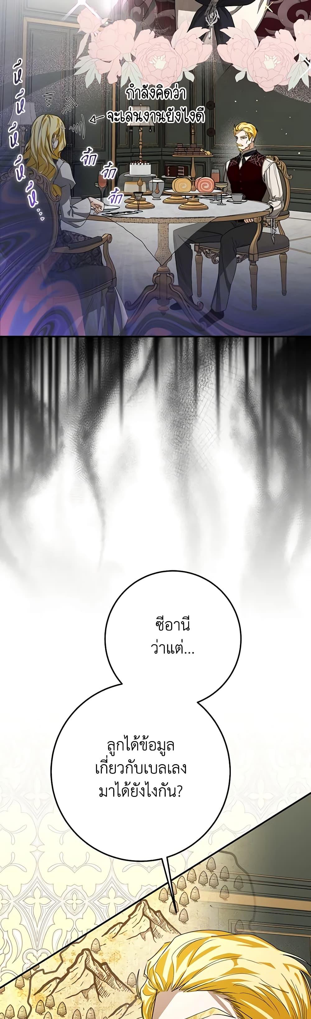 I’ve Become the Devil’s Master ตอนที่ 21 11