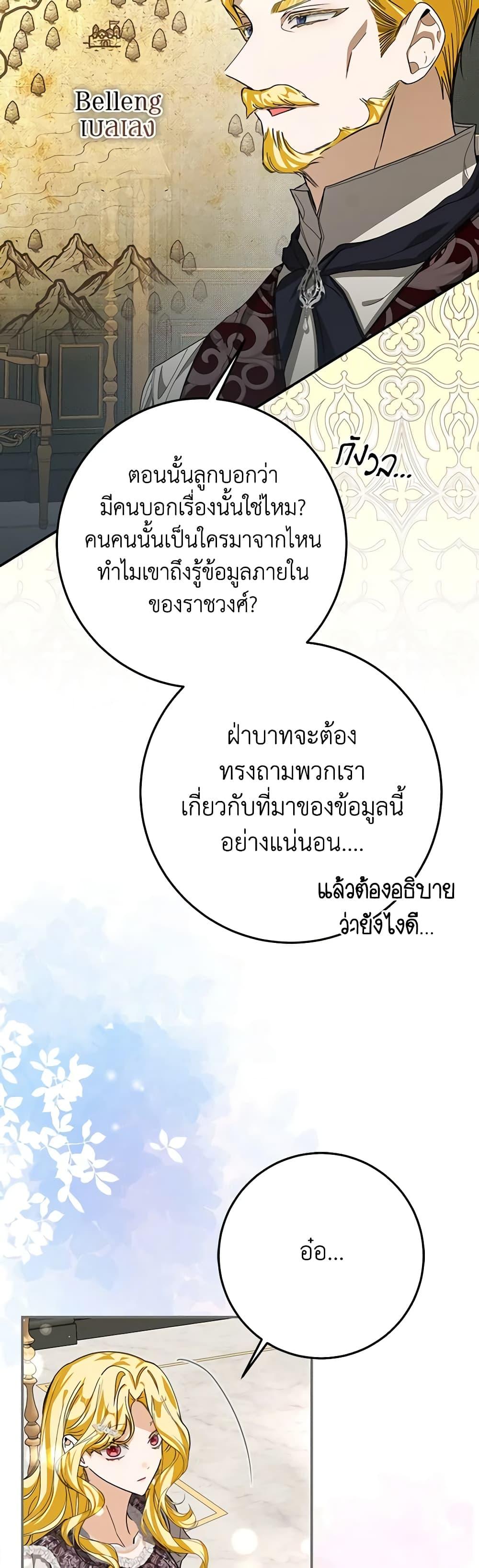 I’ve Become the Devil’s Master ตอนที่ 21 12
