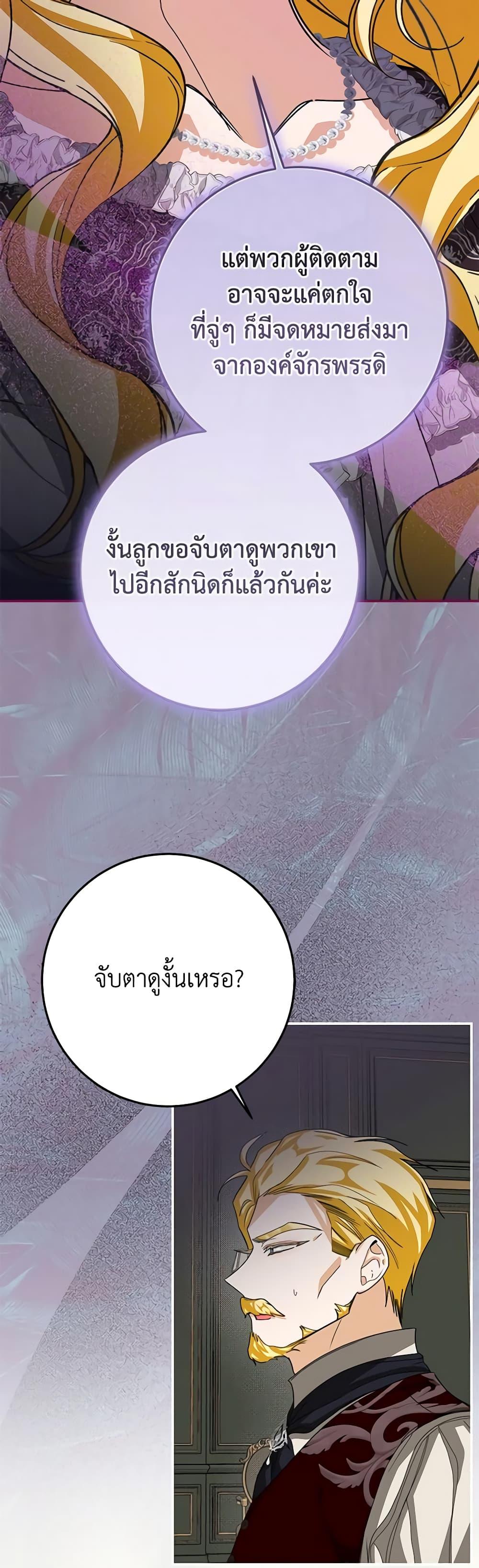 I’ve Become the Devil’s Master ตอนที่ 21 7