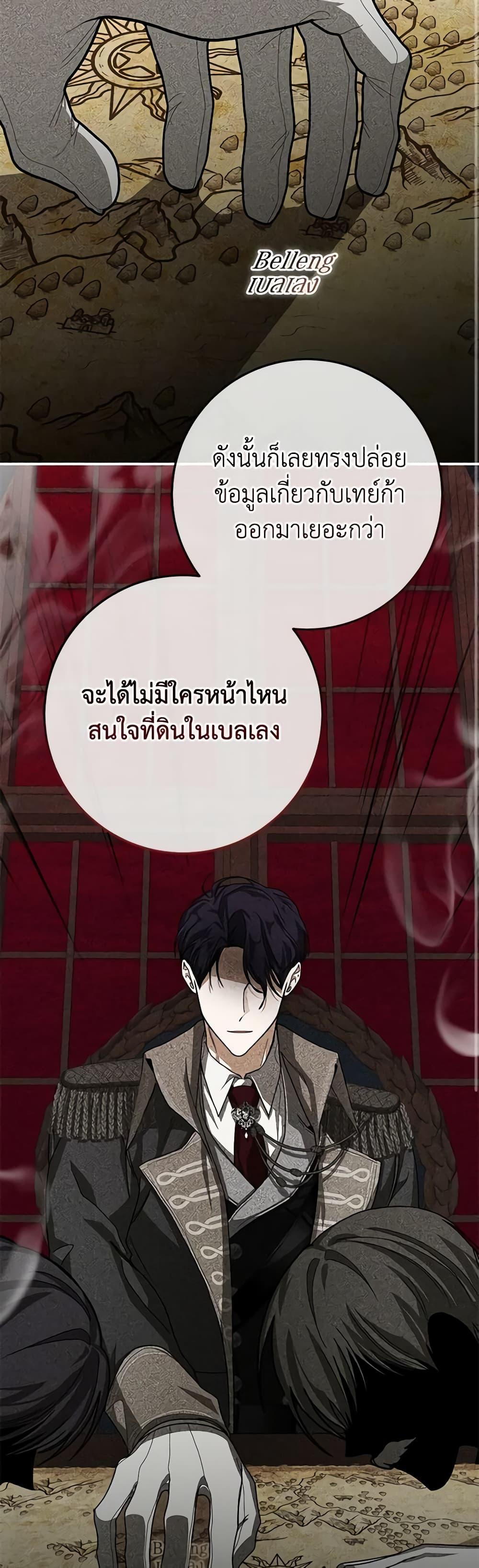I’ve Become the Devil’s Master ตอนที่ 21 21