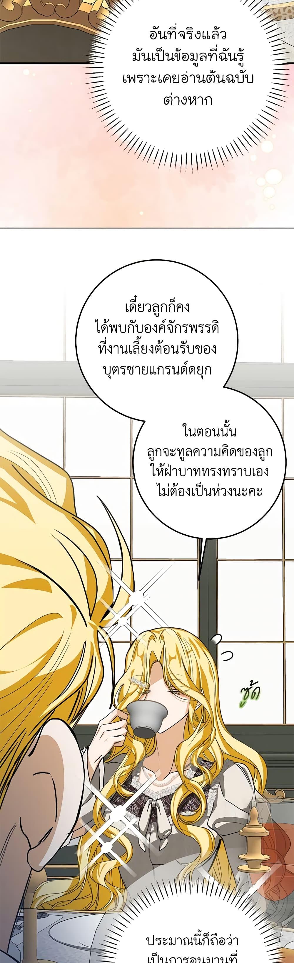 I’ve Become the Devil’s Master ตอนที่ 21 23