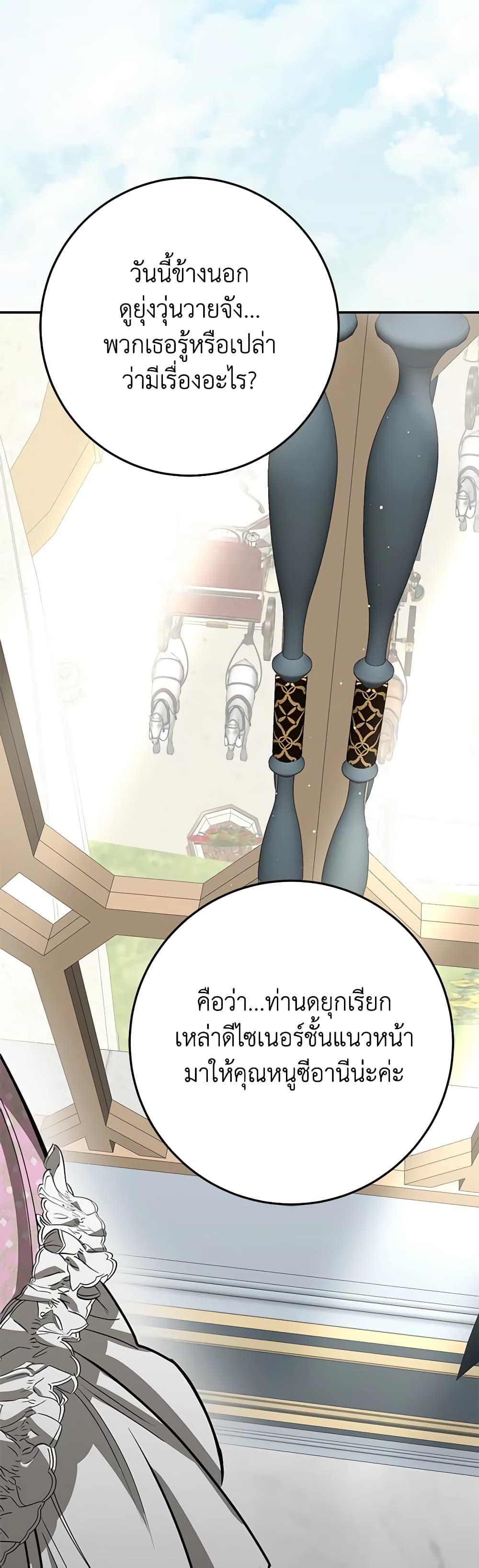 I’ve Become the Devil’s Master ตอนที่ 21 30