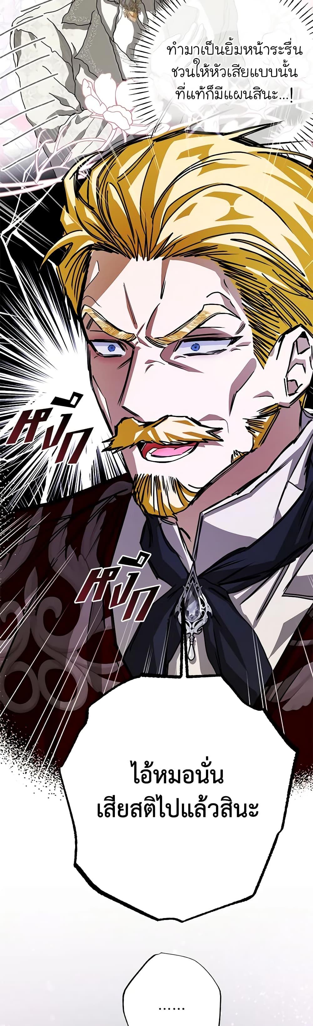 I’ve Become the Devil’s Master ตอนที่ 21 25