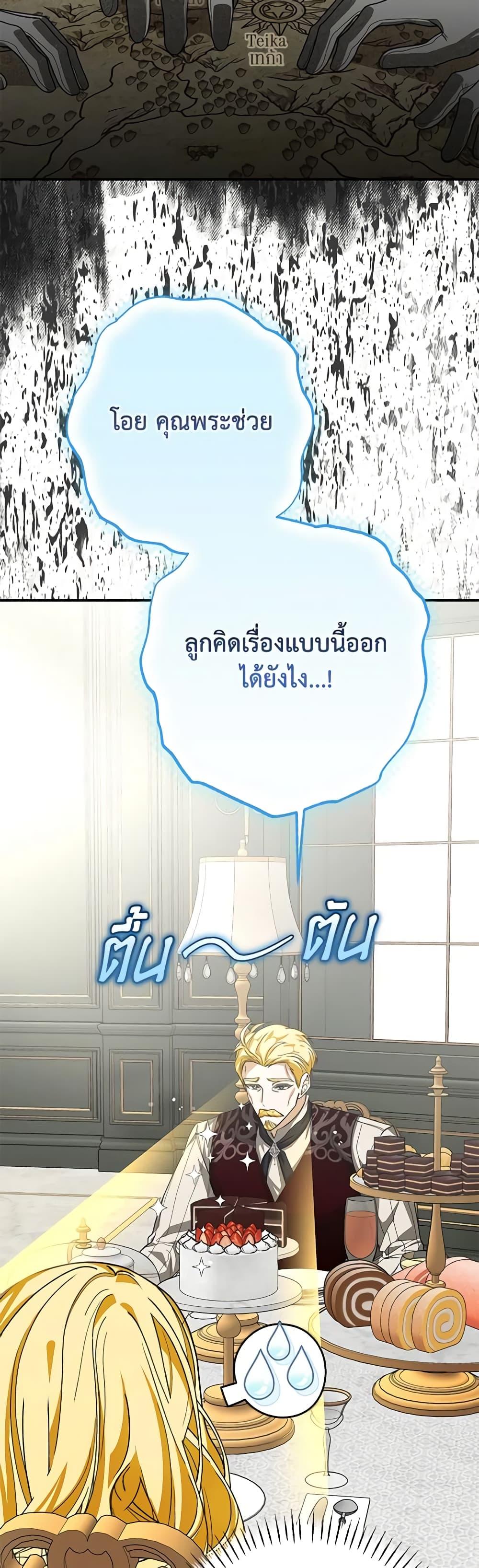 I’ve Become the Devil’s Master ตอนที่ 21 22