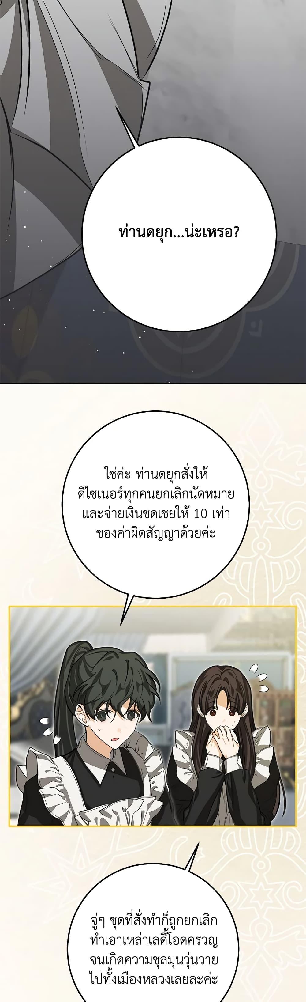 I’ve Become the Devil’s Master ตอนที่ 21 31