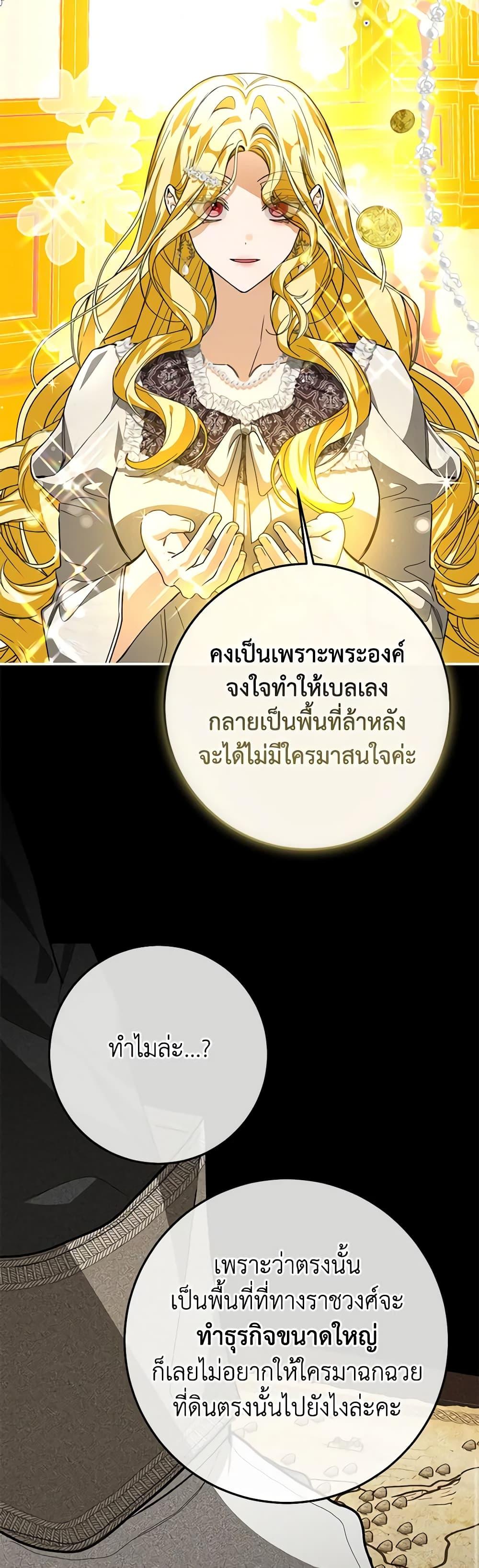 I’ve Become the Devil’s Master ตอนที่ 21 20