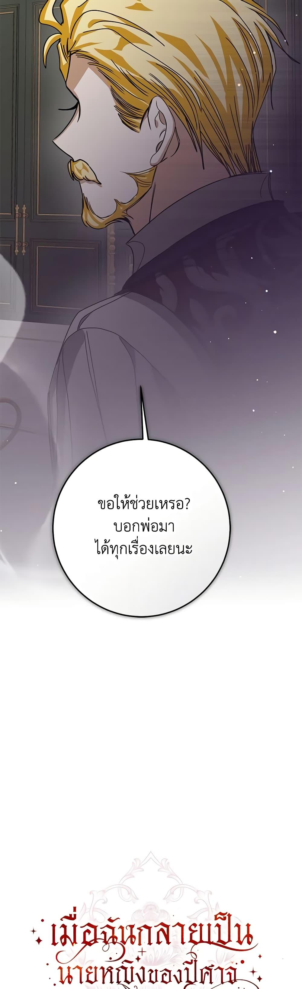 I’ve Become the Devil’s Master ตอนที่ 21 28