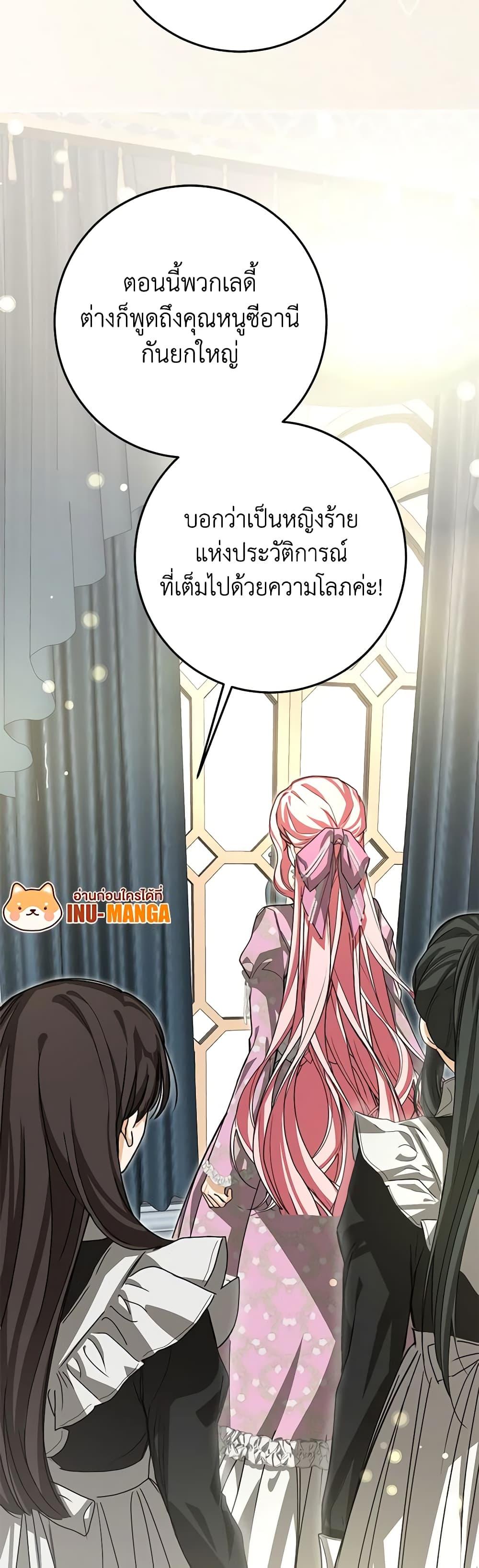 I’ve Become the Devil’s Master ตอนที่ 21 32