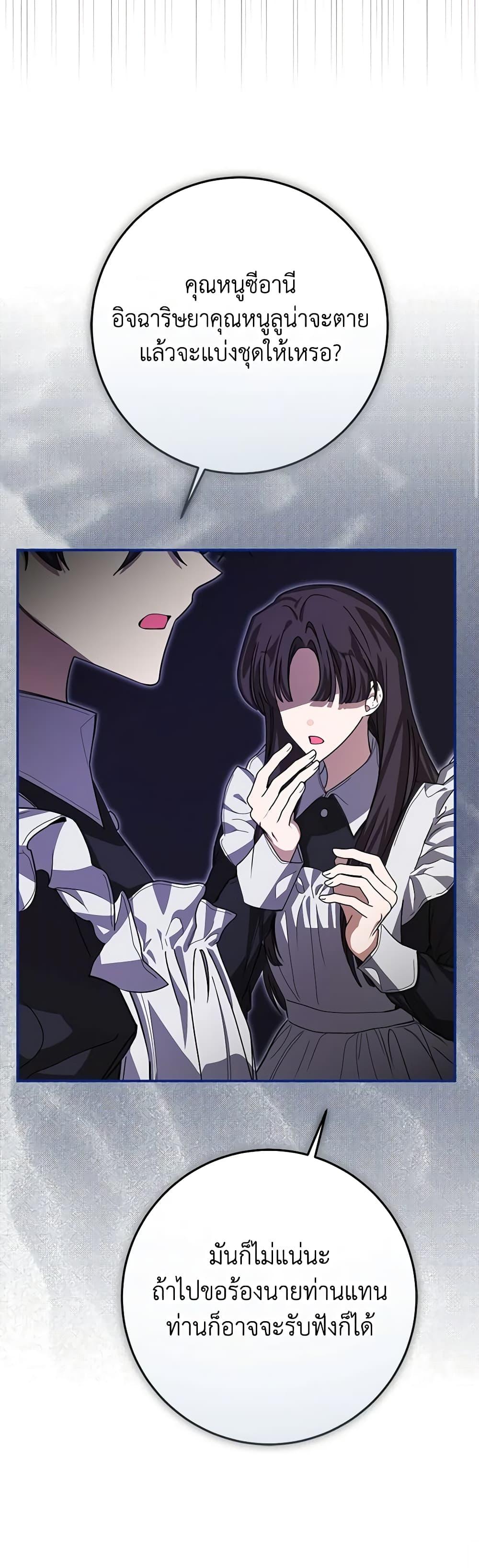 I’ve Become the Devil’s Master ตอนที่ 21 34