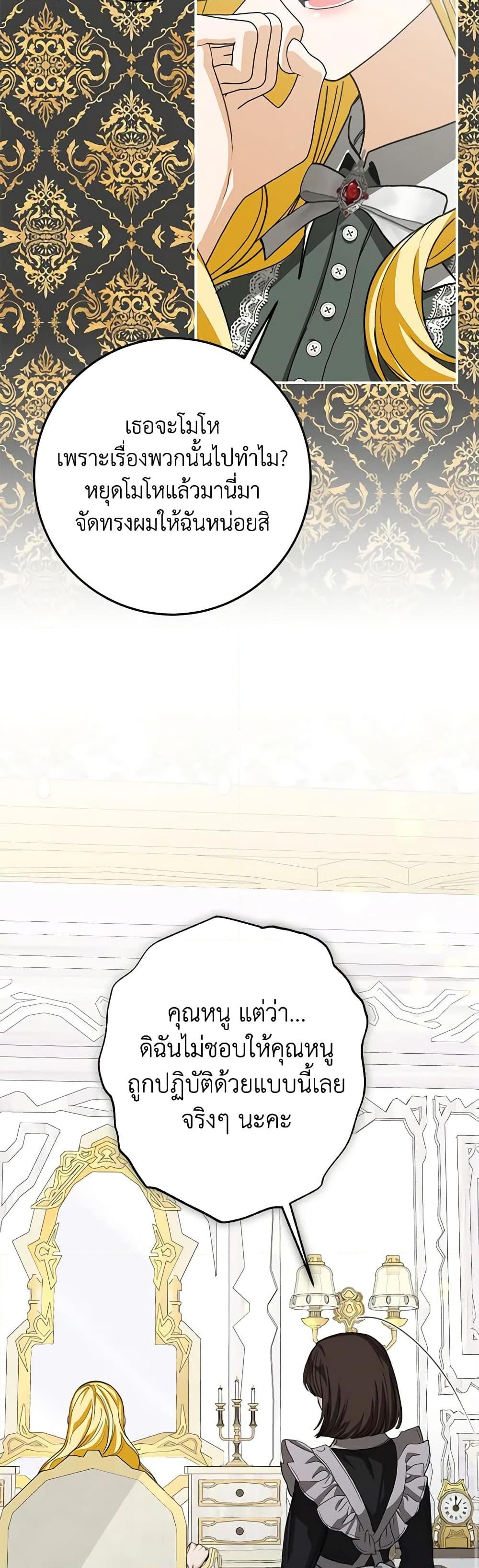 I’ve Become the Devil’s Master ตอนที่ 21 45