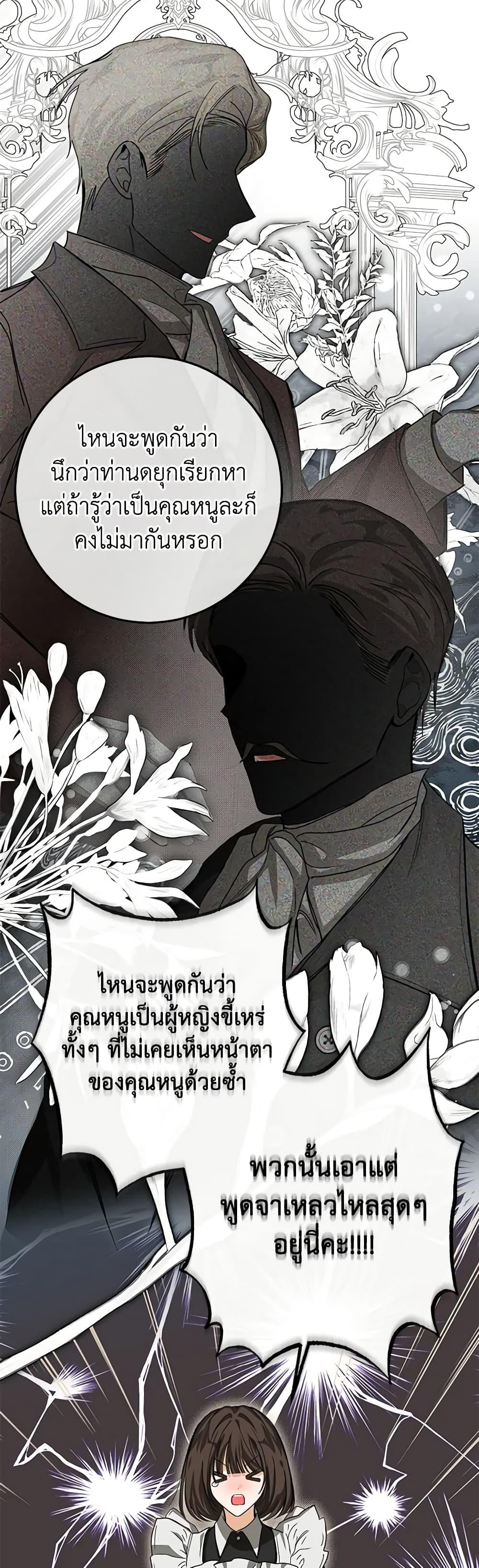 I’ve Become the Devil’s Master ตอนที่ 21 43