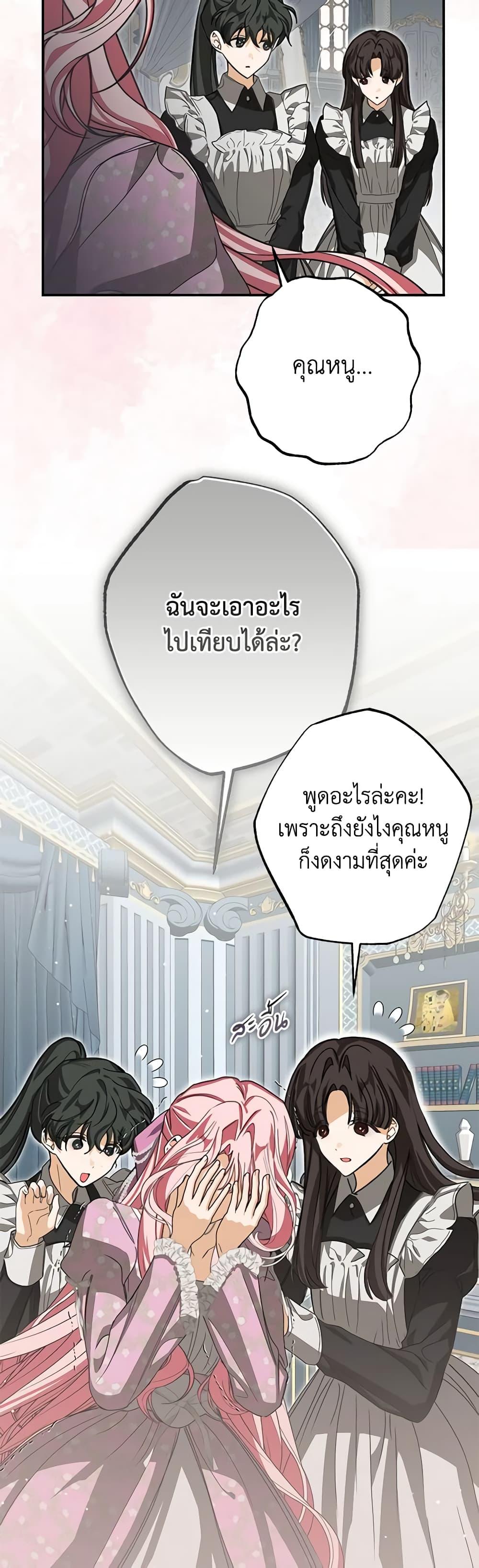 I’ve Become the Devil’s Master ตอนที่ 21 37