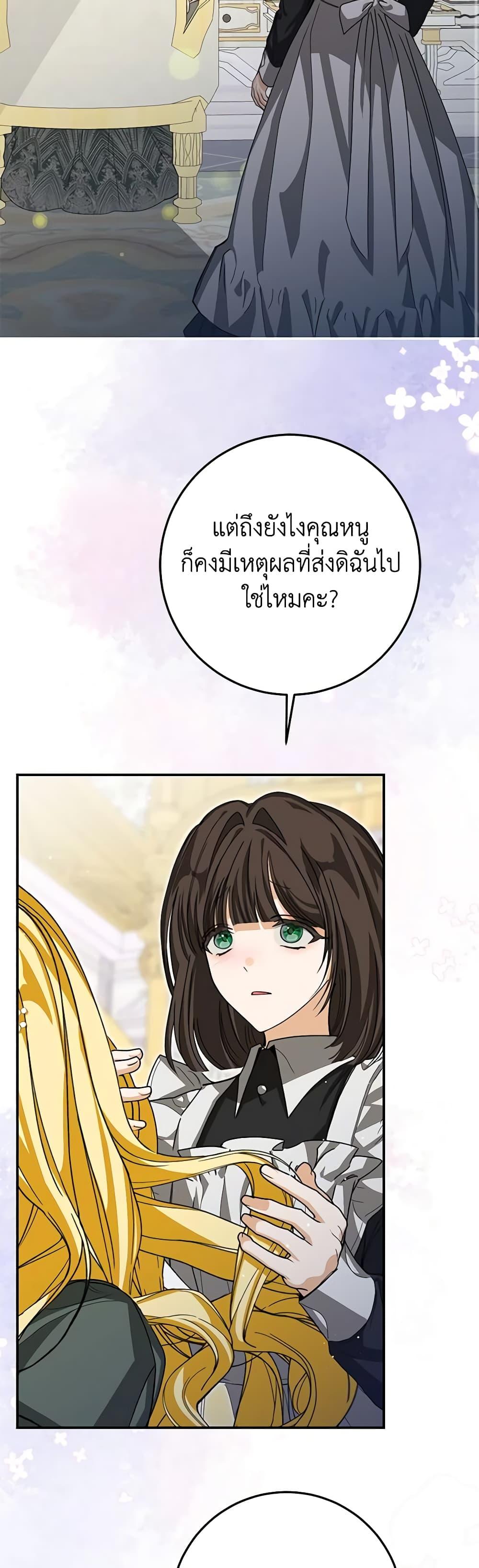 I’ve Become the Devil’s Master ตอนที่ 21 46