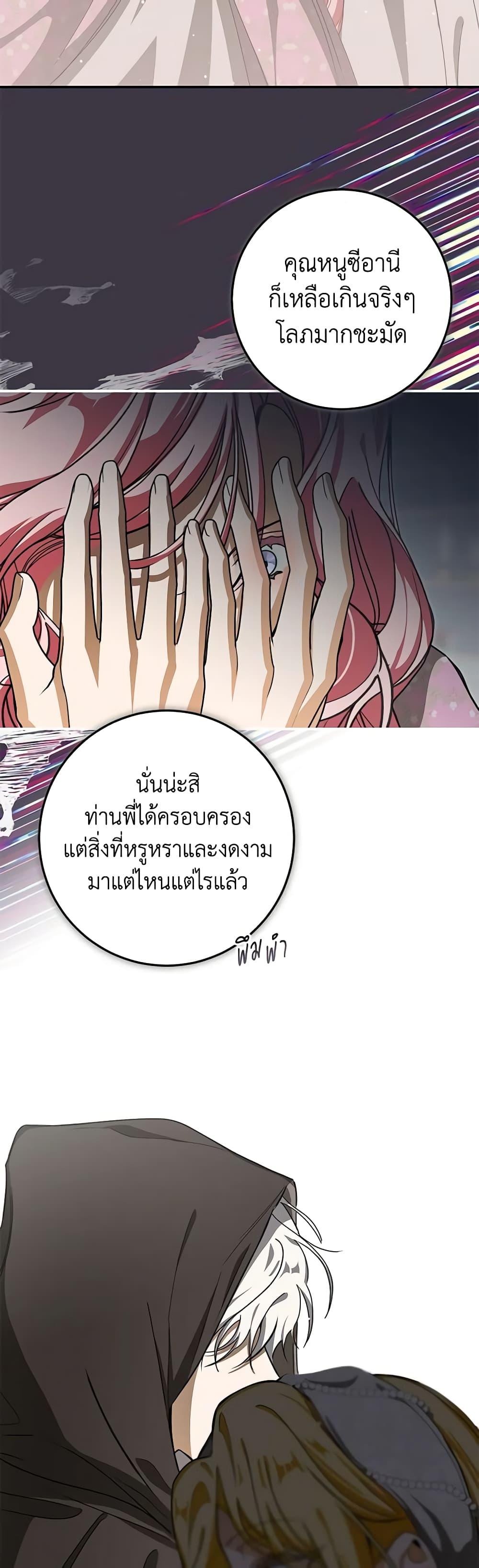 I’ve Become the Devil’s Master ตอนที่ 21 38