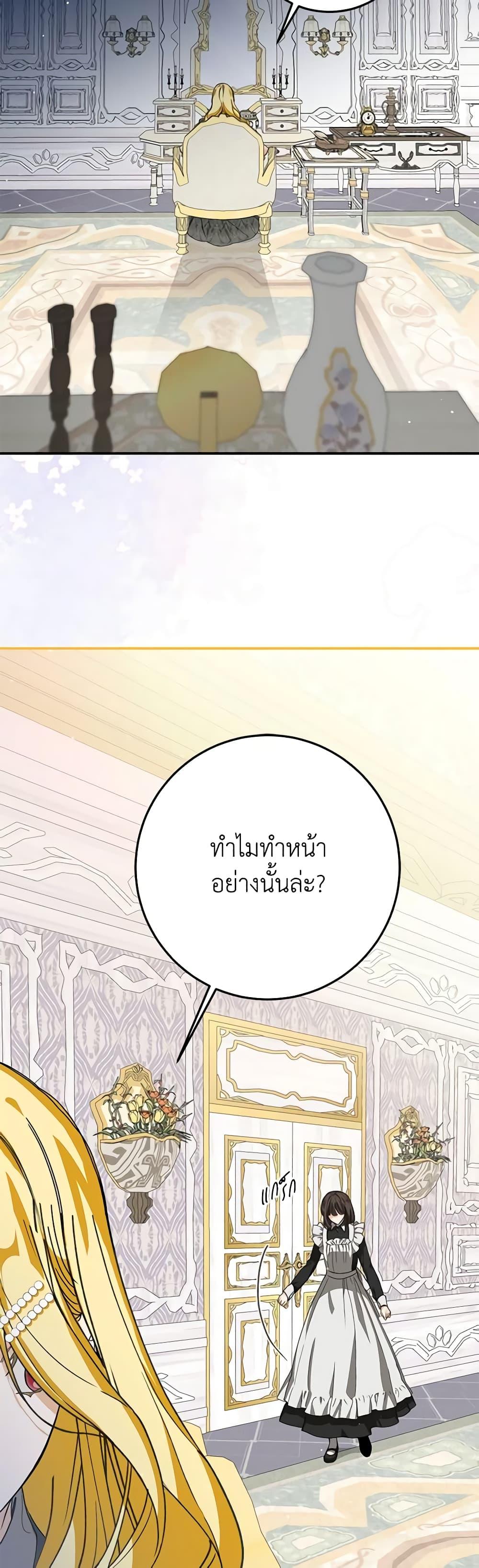 I’ve Become the Devil’s Master ตอนที่ 21 41