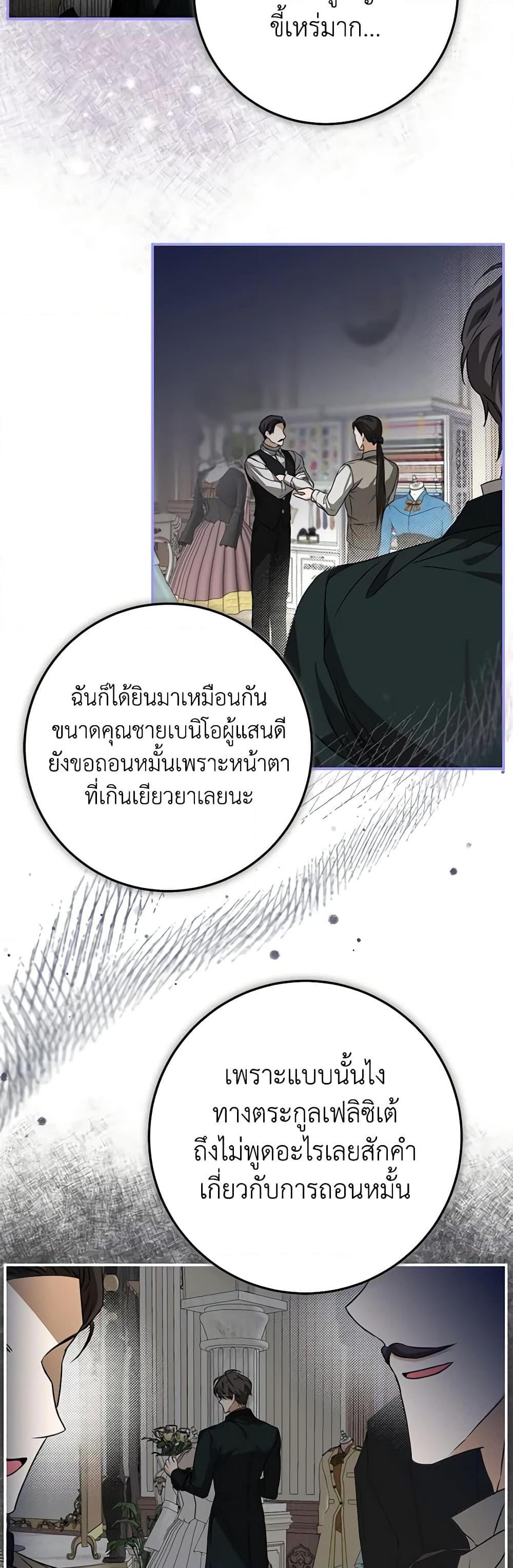 I’ve Become the Devil’s Master ตอนที่ 22 3