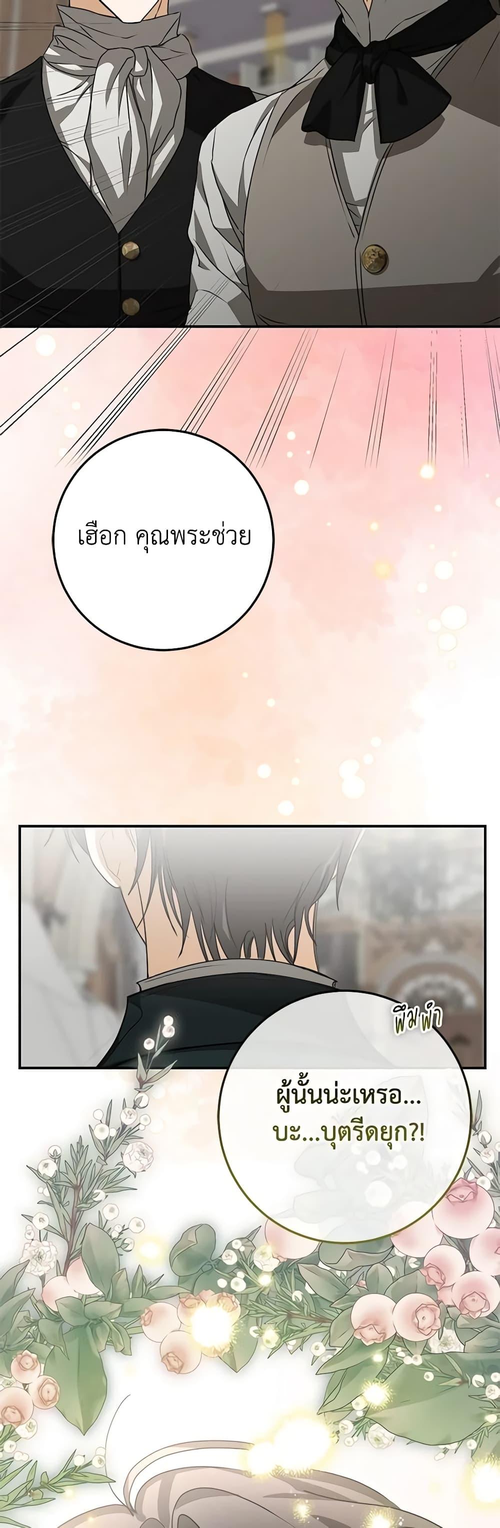 I’ve Become the Devil’s Master ตอนที่ 22 5