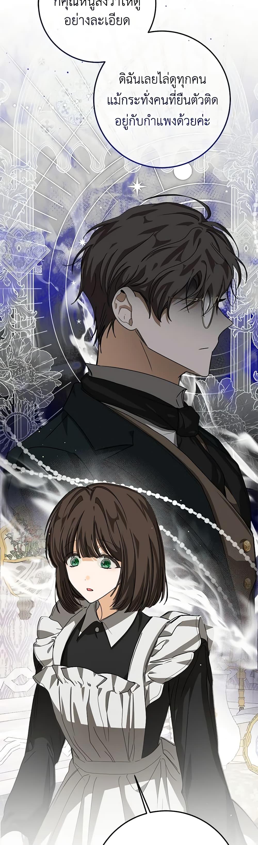 I’ve Become the Devil’s Master ตอนที่ 21 48