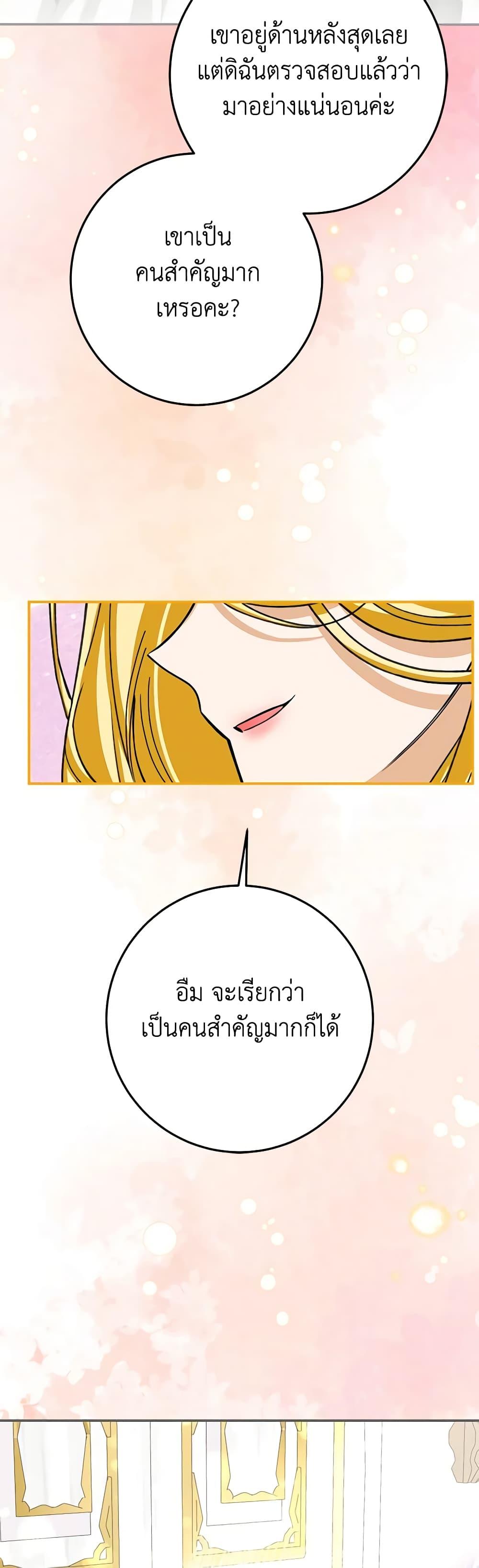 I’ve Become the Devil’s Master ตอนที่ 21 49