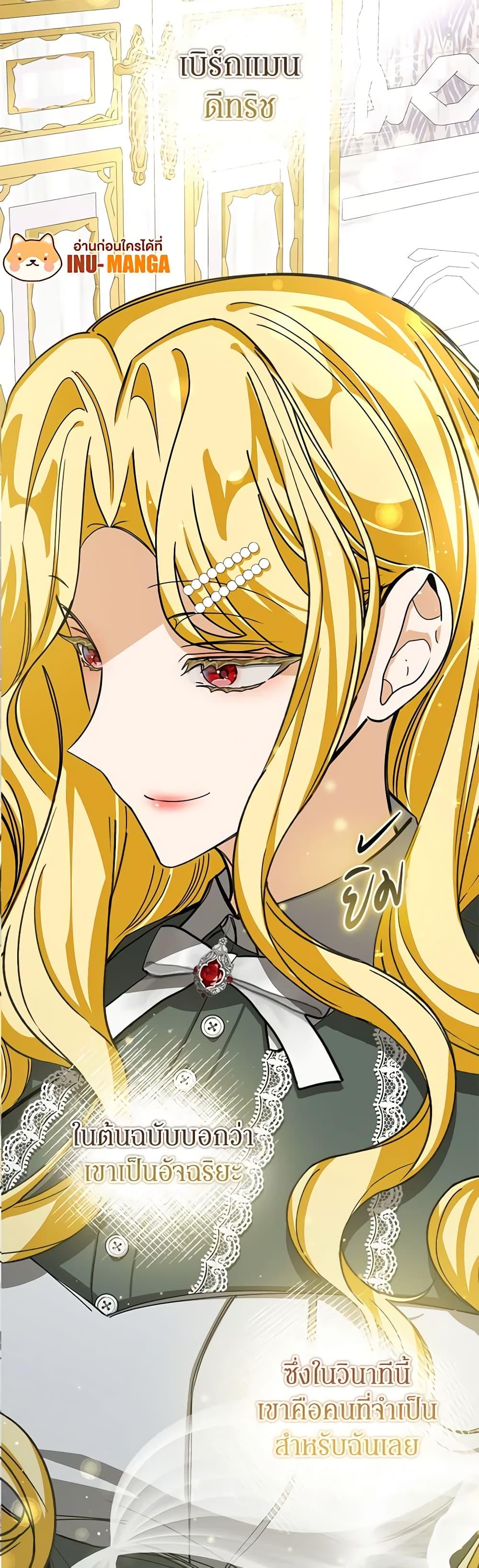 I’ve Become the Devil’s Master ตอนที่ 21 50