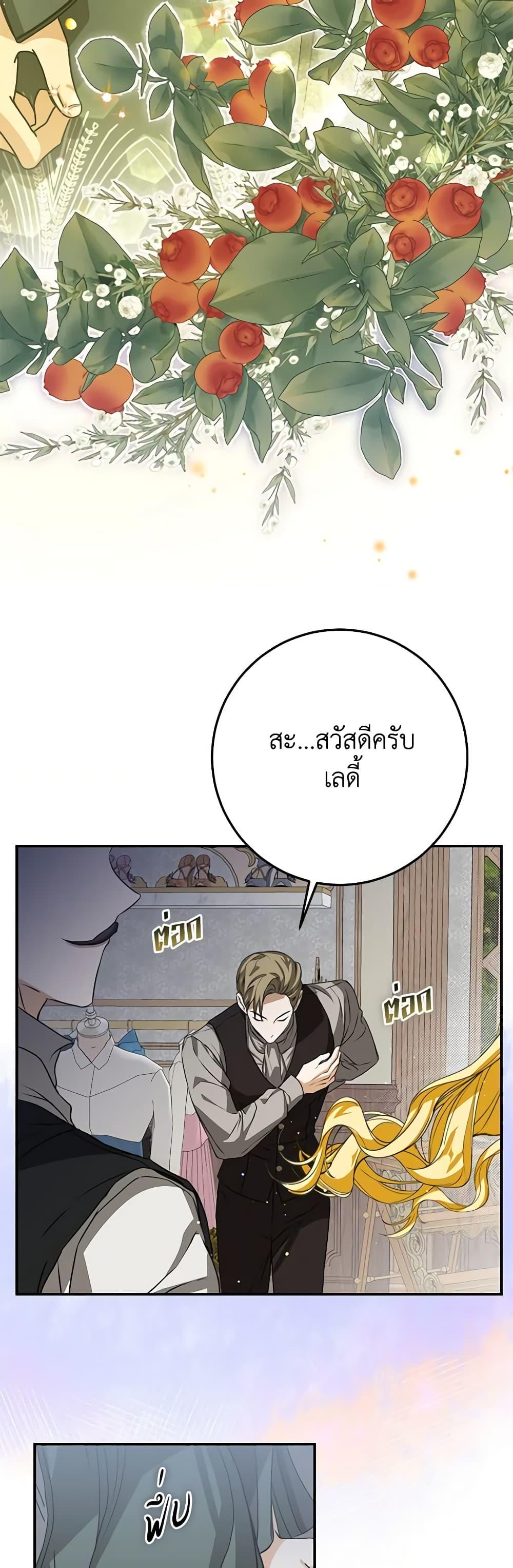 I’ve Become the Devil’s Master ตอนที่ 22 8