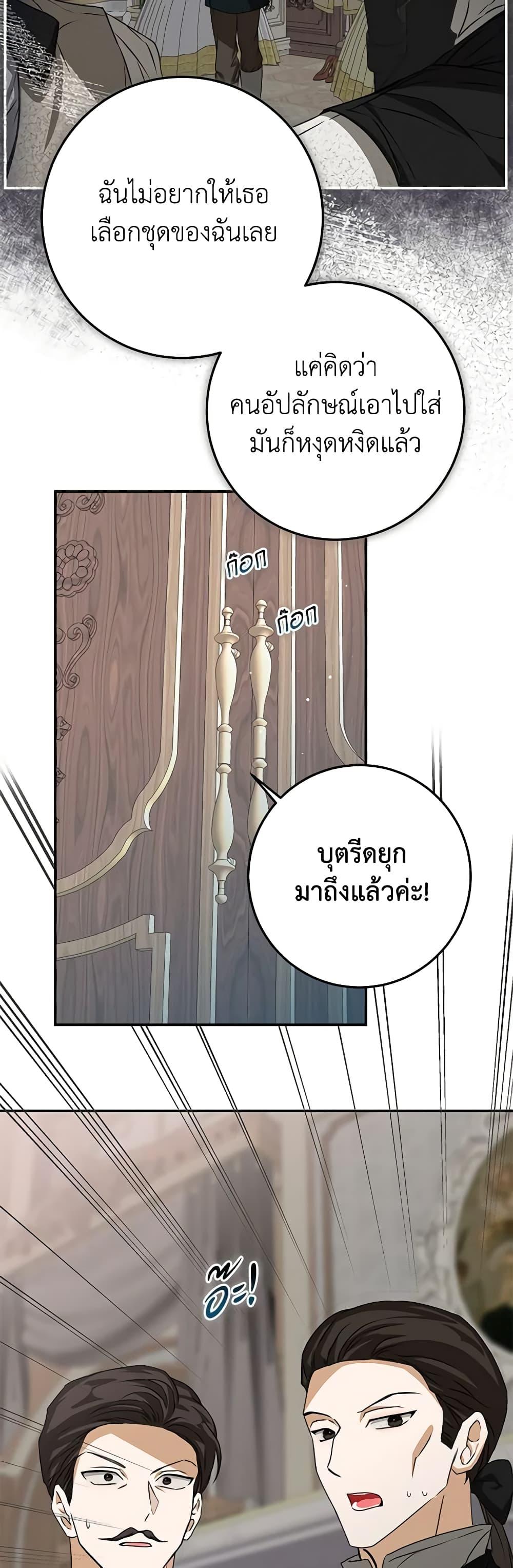 I’ve Become the Devil’s Master ตอนที่ 22 4