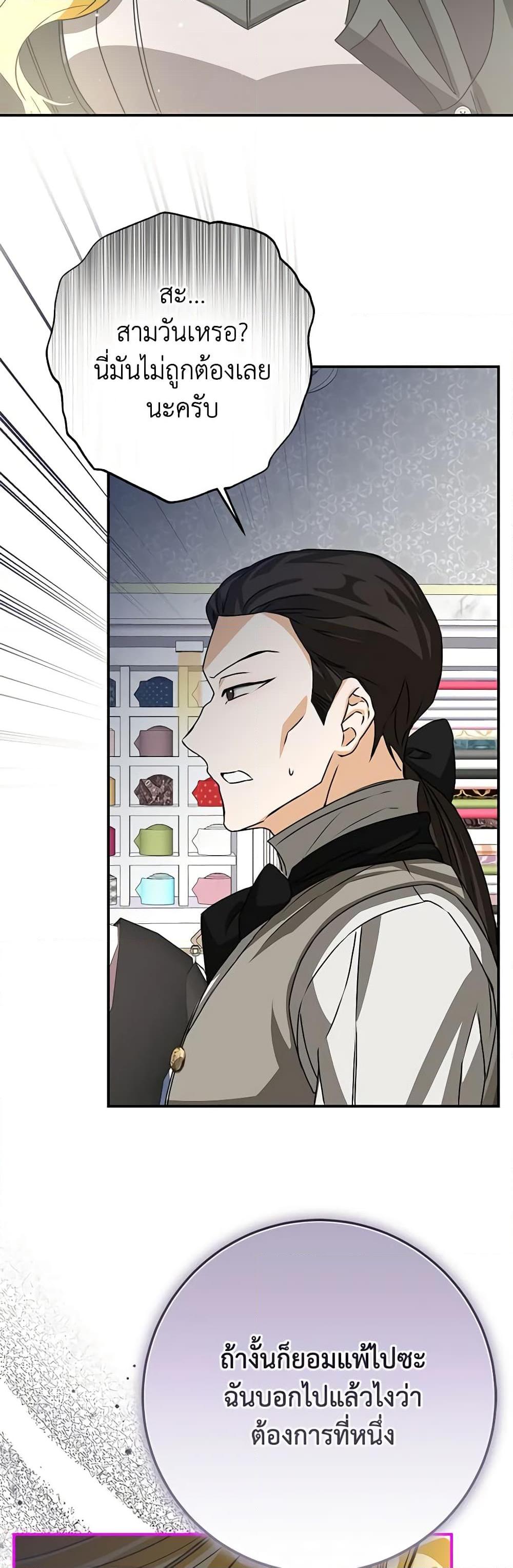 I’ve Become the Devil’s Master ตอนที่ 22 17