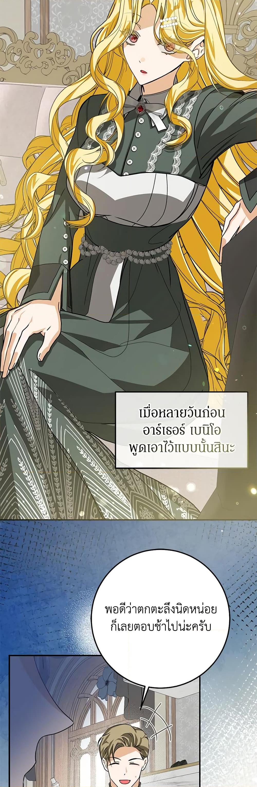 I’ve Become the Devil’s Master ตอนที่ 22 11