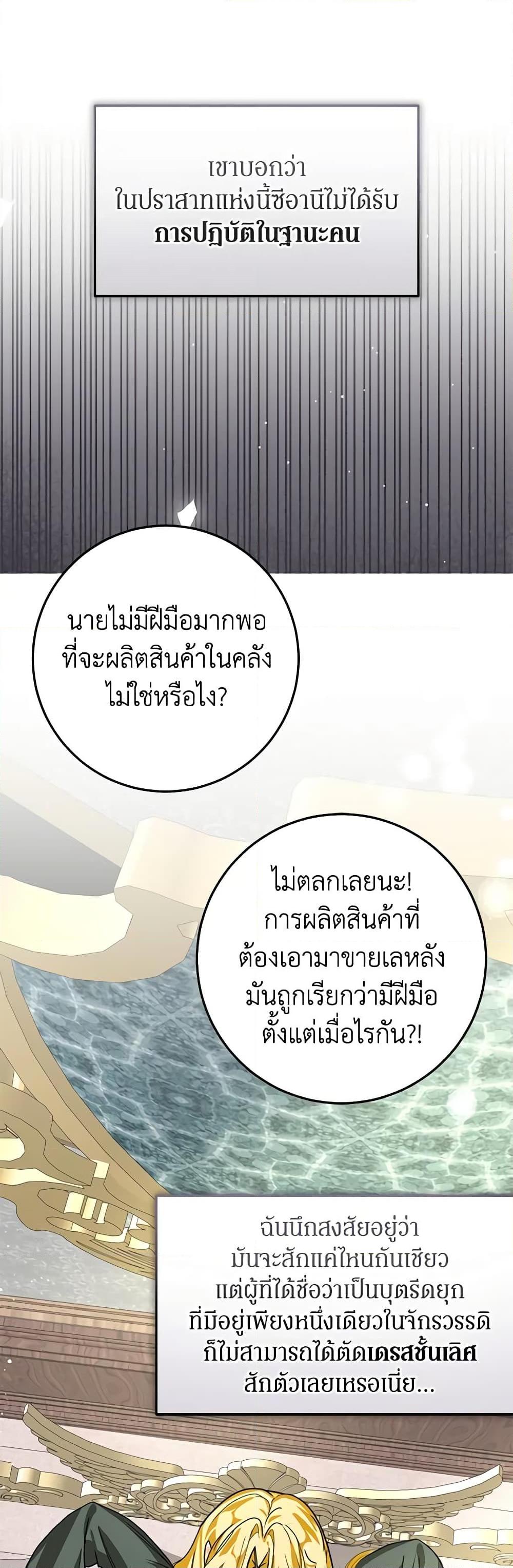 I’ve Become the Devil’s Master ตอนที่ 22 13