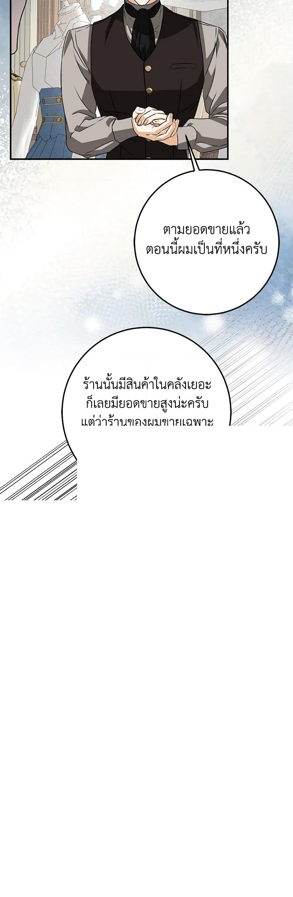 I’ve Become the Devil’s Master ตอนที่ 22 12