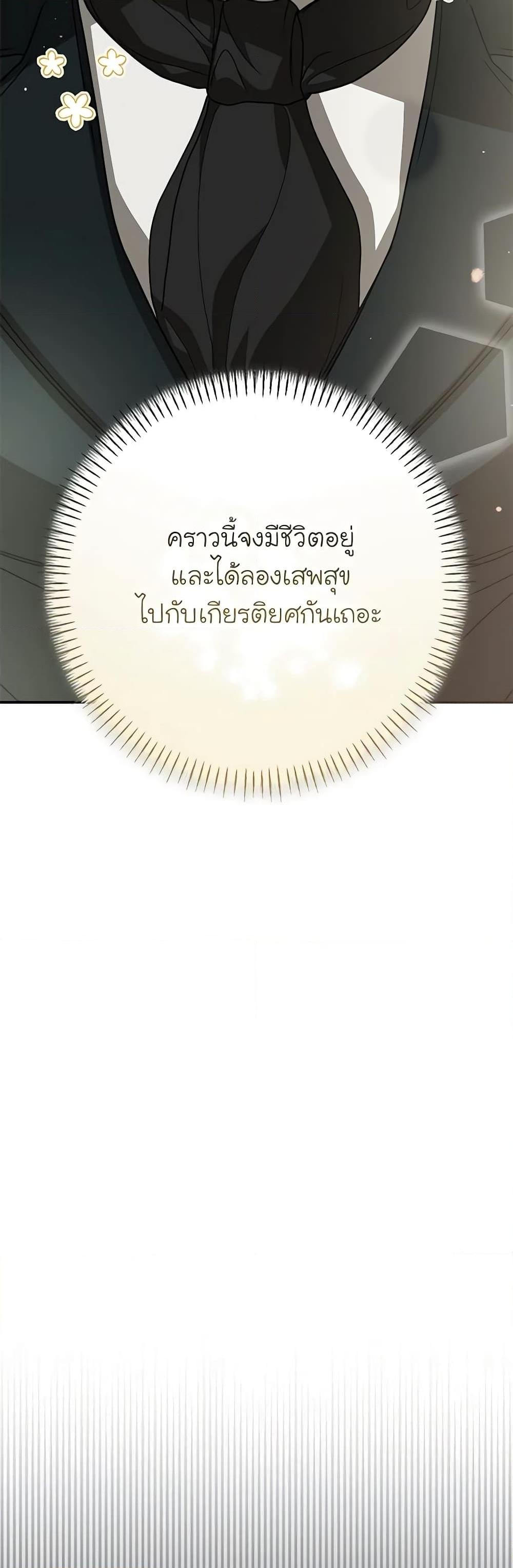 I’ve Become the Devil’s Master ตอนที่ 22 24